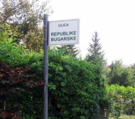 В Сараево има улица Република България