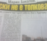 Футболистите на “Левски” се надъхват с изрезки от вестници