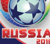 ФИФА отряза Ярославъл и Саранск от Мондиал 2018