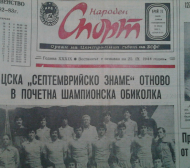 1983 г.: Пресата брани ЦСКА за...уговорен мач