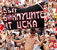 Фенове на ЦСКА със закана и към играчите