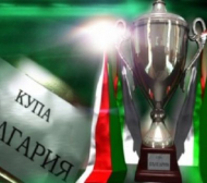 Десет мача за Купата на България днес