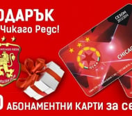 Подарък за ЦСКА от Чикаго Редс