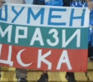 &quot;Шумен мрази ЦСКА&quot; даде 1000 лева за юбилея на &quot;Левски&quot;