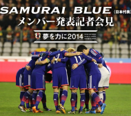 Ясни 23-ата на Япония за Мондиал 2014