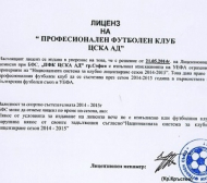 ЦСКА показа, че е лицензиран за &quot;А&quot; група и Европа