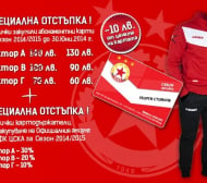 ЦСКА продава анцузи с отстъпка