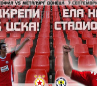 ЦСКА призовава феновете за празника
