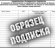 Феновете на ЦСКА пуснаха примерна бланка за подписката