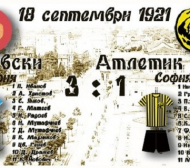 "Левски" отбелязва 93 години от първия си шампионатен мач