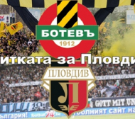 „Ботев“ и Локомотив без място за отстъпление под тепетата