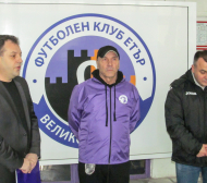Георги Василев изведе Етър за първа тренировка