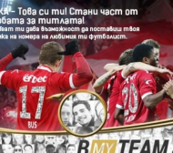 ЦСКА призова феновете: Сложете ваша снимка на гърба на любимия си футболист