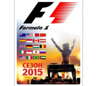 Формула 1 - 2015 година
