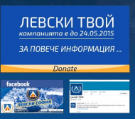 „Левски“ приема дарения и чрез интернет