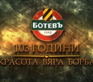 „Ботев“ (Пловдив) с програма за подпомагане от феновете