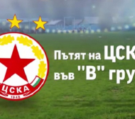 Пълната програма на ЦСКА за есента