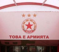 ЦСКА ограничи достъпа на служители на старото дружество