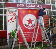 Правната комисия не допусна новото дружество на ЦСКА