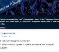 &quot;Левски&quot; и ЦСКА поздравиха феновете с Новата година 