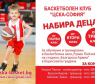 Родители, ето как детето ви може да играе в ЦСКА