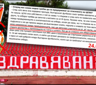 Феновете на ЦСКА категорични: Няма да подкрепяме новото нещо