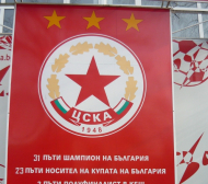 Настоящото ръководство на ЦСКА внесе оздравителен план