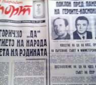 Медиите отразяват по безумен начин смъртта на Гунди и Котков през 1971 г.