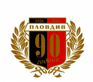 Локомотив (Пловдив) става на 90 години
