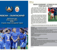 Левски с жест към първите 2000 с билети за мача с Галатасарай