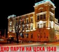 ЦСКА 1948 стяга коледно парти