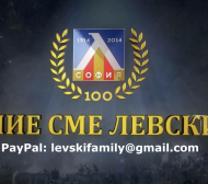 Създават благотворителна асоциация "Фамилия Левски"