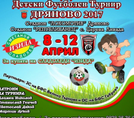 Дряново празнува 90 години футбол с детски турнир