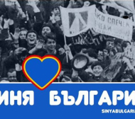 Тръст "Синя България" избра нов управителен съвет и стратегия за развитие на Левски