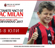 "Милан Джуниър Камп" от 3 до 8 юли в Дряново