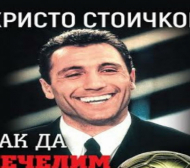 Стоичков представя книга преди мача на Бербатов 
