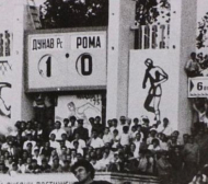 Преди 42 години: Арестант взривява Русе с исторически гол