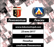 Локомотив (Пловдив) пусна билетите за Левски