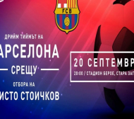 Изкупиха ВИП билетите за мача на Стоичков   