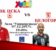 ЦСКА пусна билетите за първия европейски мач