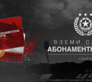 Абонаментните карти на ЦСКА вече са в продажба
