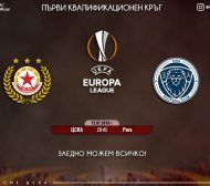 Ясно кога стартира ЦСКА в Лига Европа