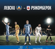 Левски пуска уникална програма за мача с Ружомберок 