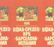 ЦСКА чества два юбилея и организира търг, парите ще отидат в помощ на ВК ЦСКА