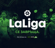 Ла Лига се завръща пряко в ефира на MAX Sport с андалуското дерби Севиля - Бетис в четвъртък