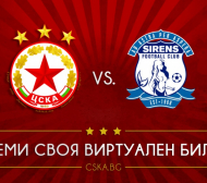 ЦСКА пусна виртуални билети за Лига Европа
