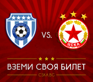 ЦСКА пусна билетите за гостуването във Варна 