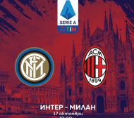 Дербито Интер - Милан е акцентът във футболната програма на MAX Sport през уикенда