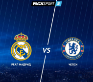 Полуфиналът между Реал (Мадрид) и Челси пряко по MAX Sport 3