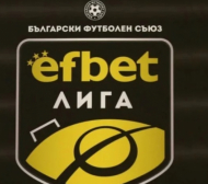 БФС обяви програмата за три кръга в Efbet Лига